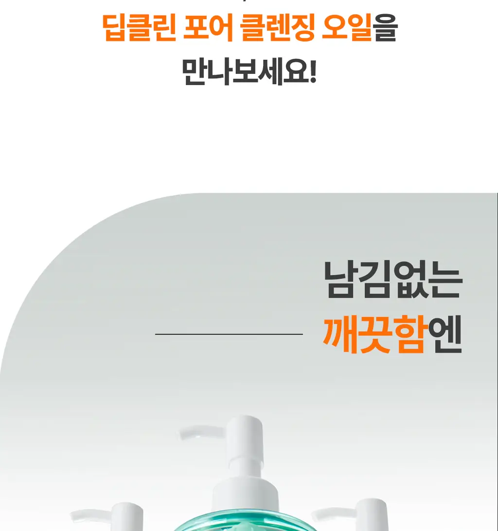 [블랙헤드사전차단]포인트앤 딥 클린 포어 클렌징오일 200ml 상세페이지 36